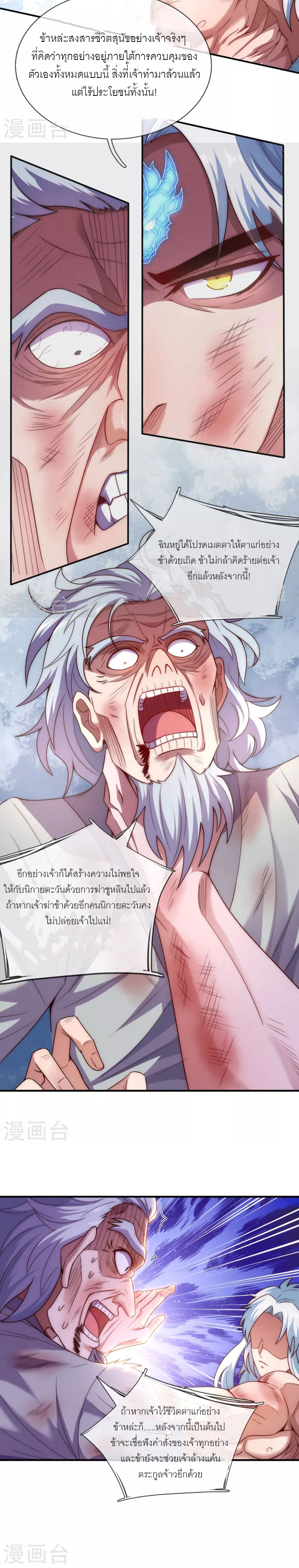 (ชนจีน) The Heavenly Conqueror ตอนที่ 49 หน้า 17
