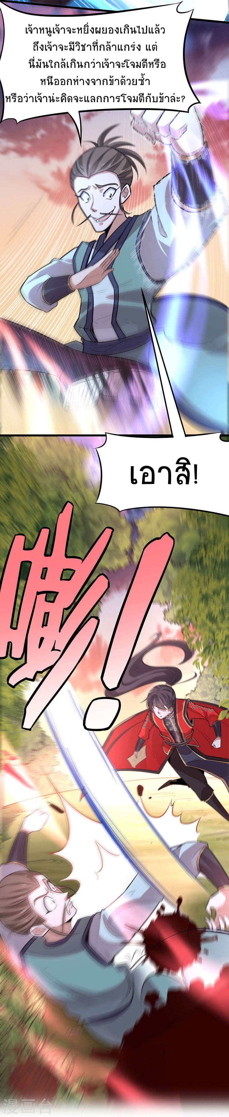 การกลับมาของจักพรรดิ์ ตอนที่ 44 หน้า 3