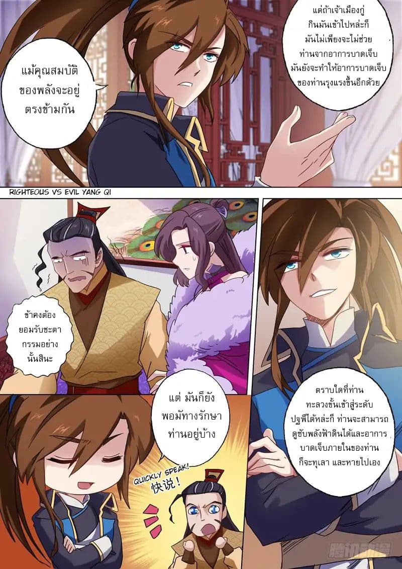 ดาบวิญญาณราชัน spirit sword sovereign ตอนที่ 57 หน้า 9