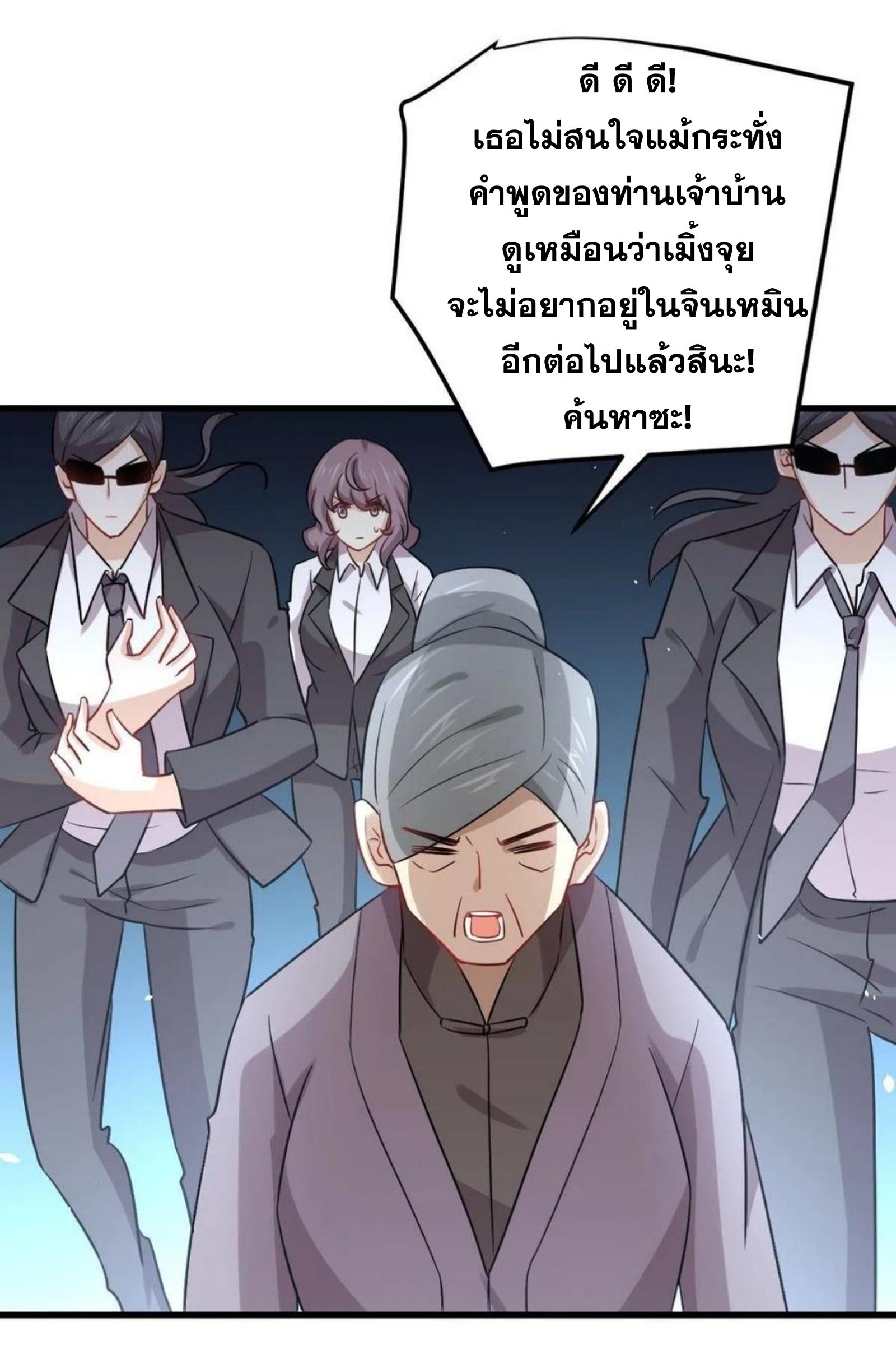 Immortal Swordsman in The Reverse World ข้าเซียนกระบี่ไม่เกาะสตรี ตอนที่ 143 หน้า 44