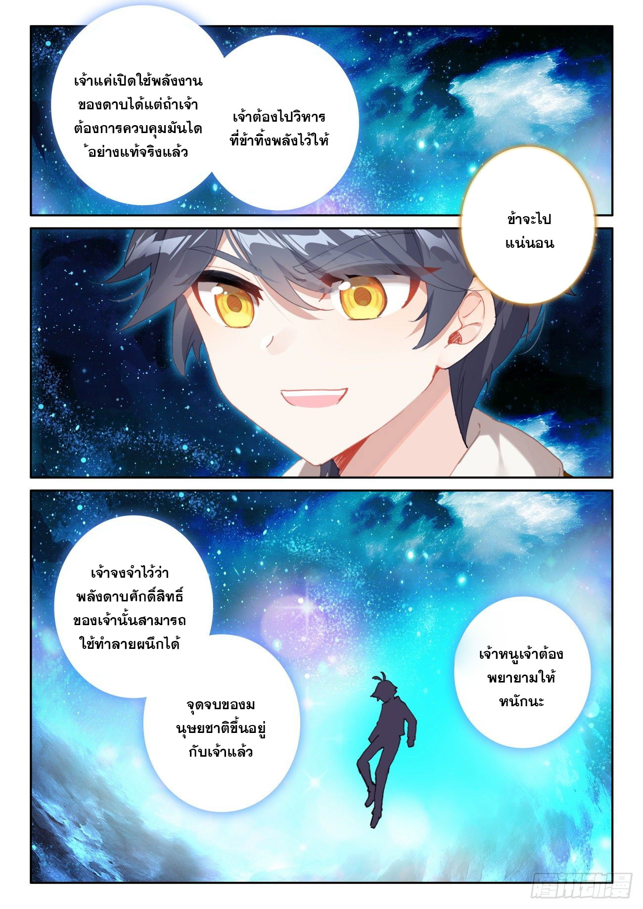 Child of light บุตรแห่งแสง ตอนที่ 52 หน้า 4