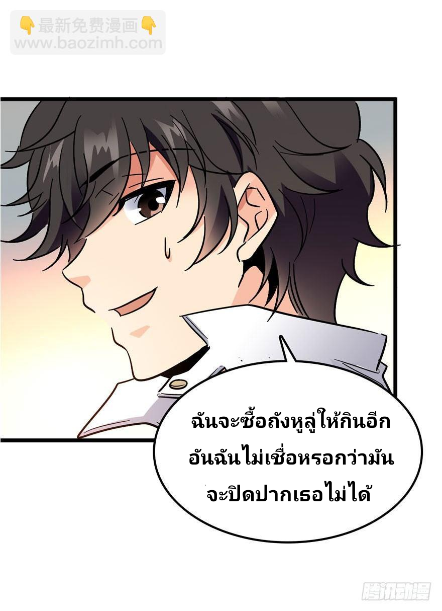 The new life of the Kuan King-ชีวิตใหม่ของราชาจอมกวน ตอนที่ 4 หน้า 28