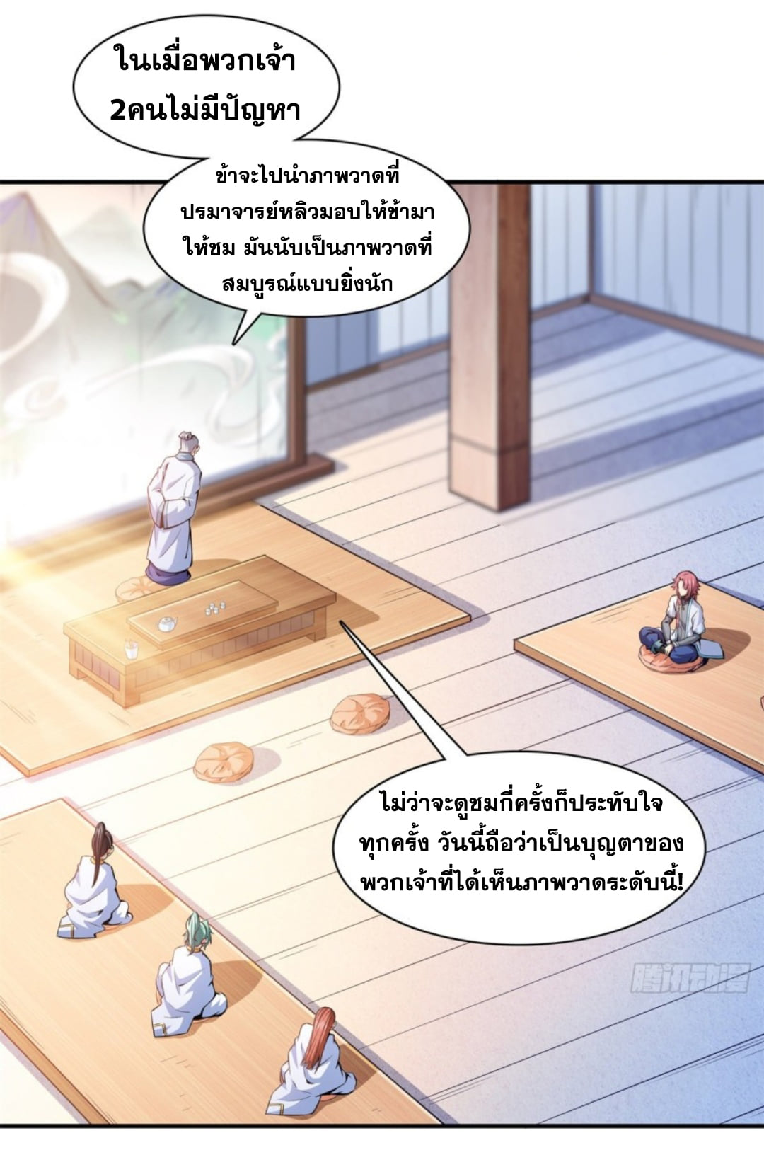 Library Of Heaven's Path ตอนที่ 119 หน้า 24