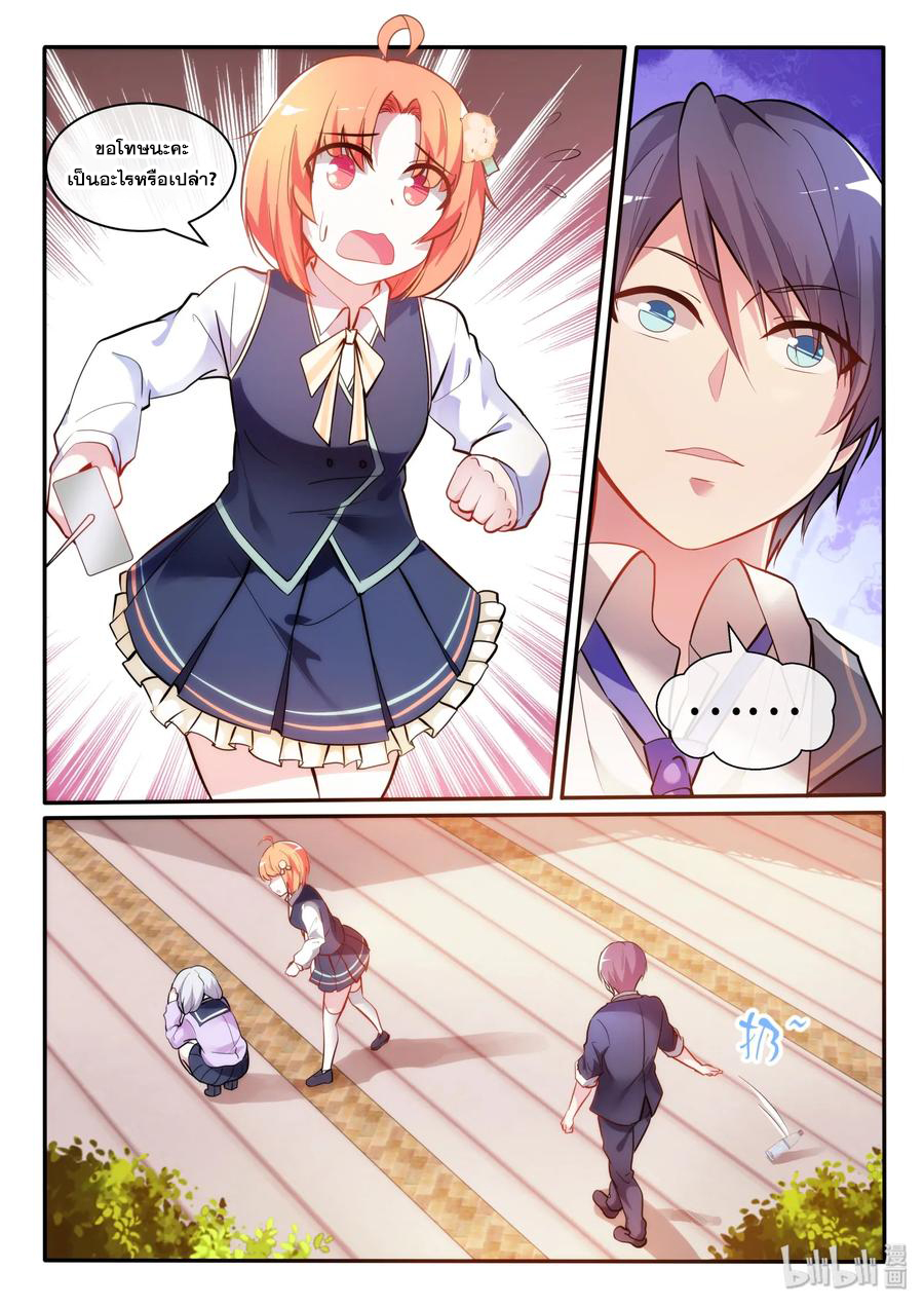 โครตเกรียน เซียนฮาเร็ม ตอนที่ 7 หน้า 4