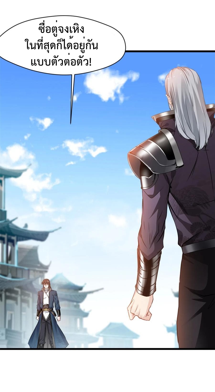 ปรมาจารย์ที่แข็งแกร่งที่สุด ตอนที่ 58 หน้า 8