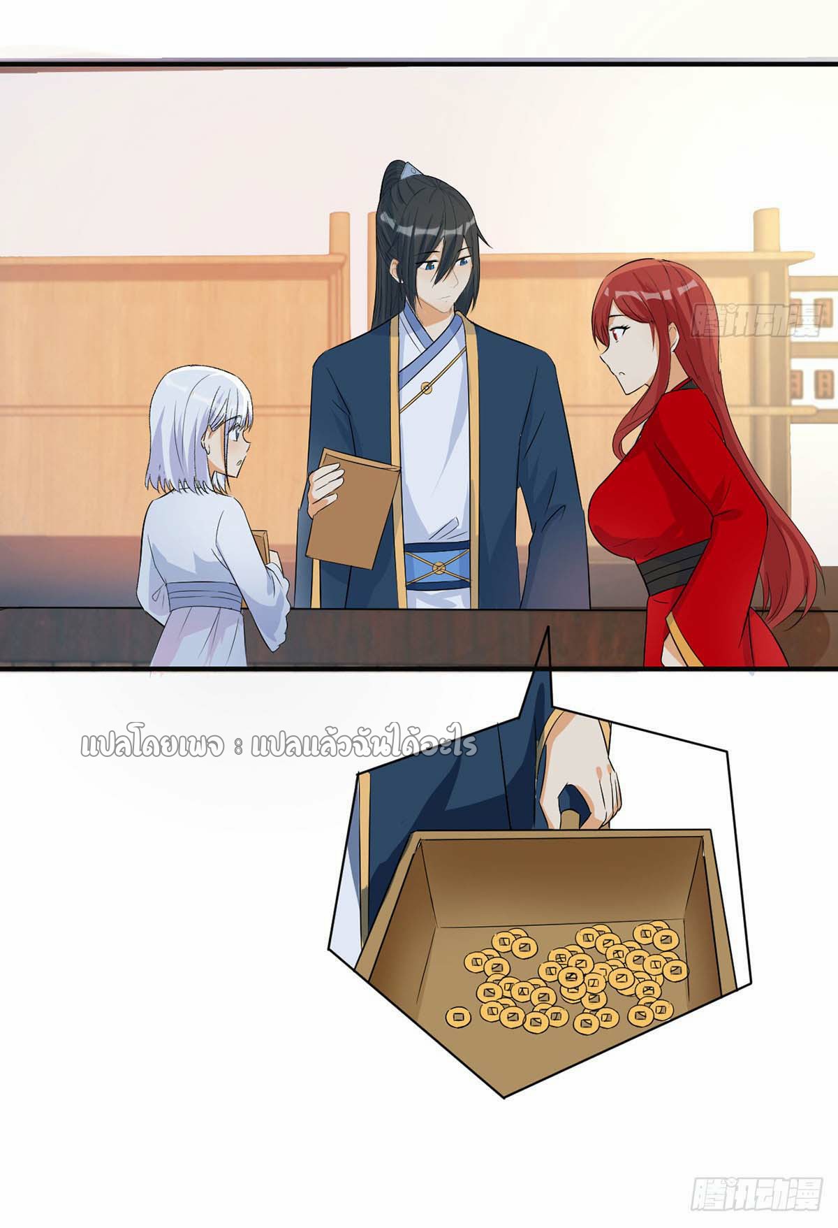 เกิดใหม่ทั้งทีมีเงินแค่เหรีญเดียว ตอนที่ 16 หน้า 5