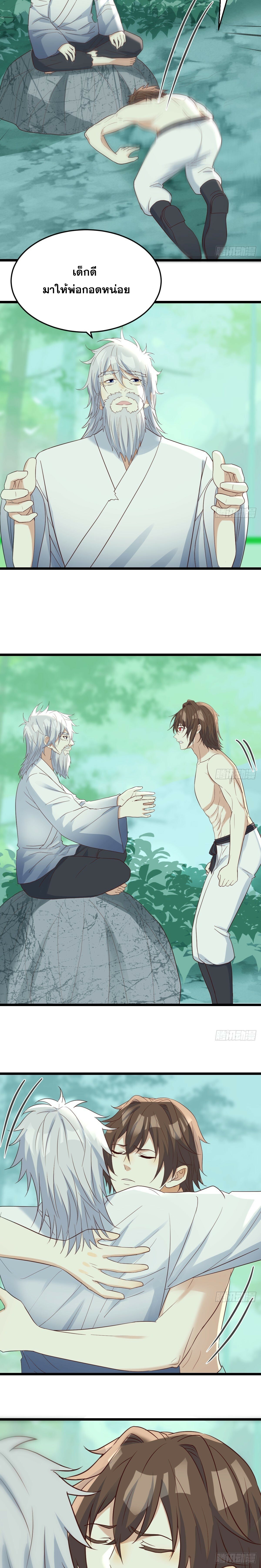 หนี้รักมากมายก่อนที่ข้าจะเป็นเซียน ตอนที่ 83 หน้า 6