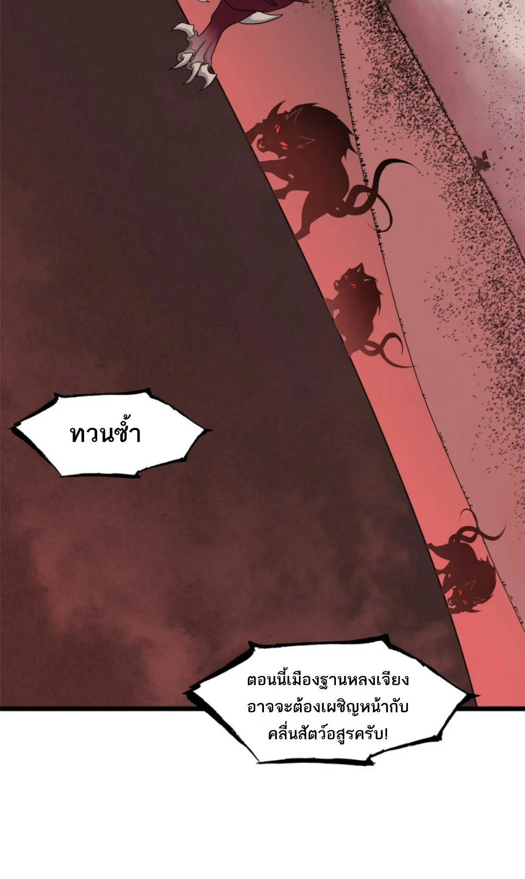 โคตรเทพร้านสัตว์อสูร ตอนที่ 144 หน้า 31