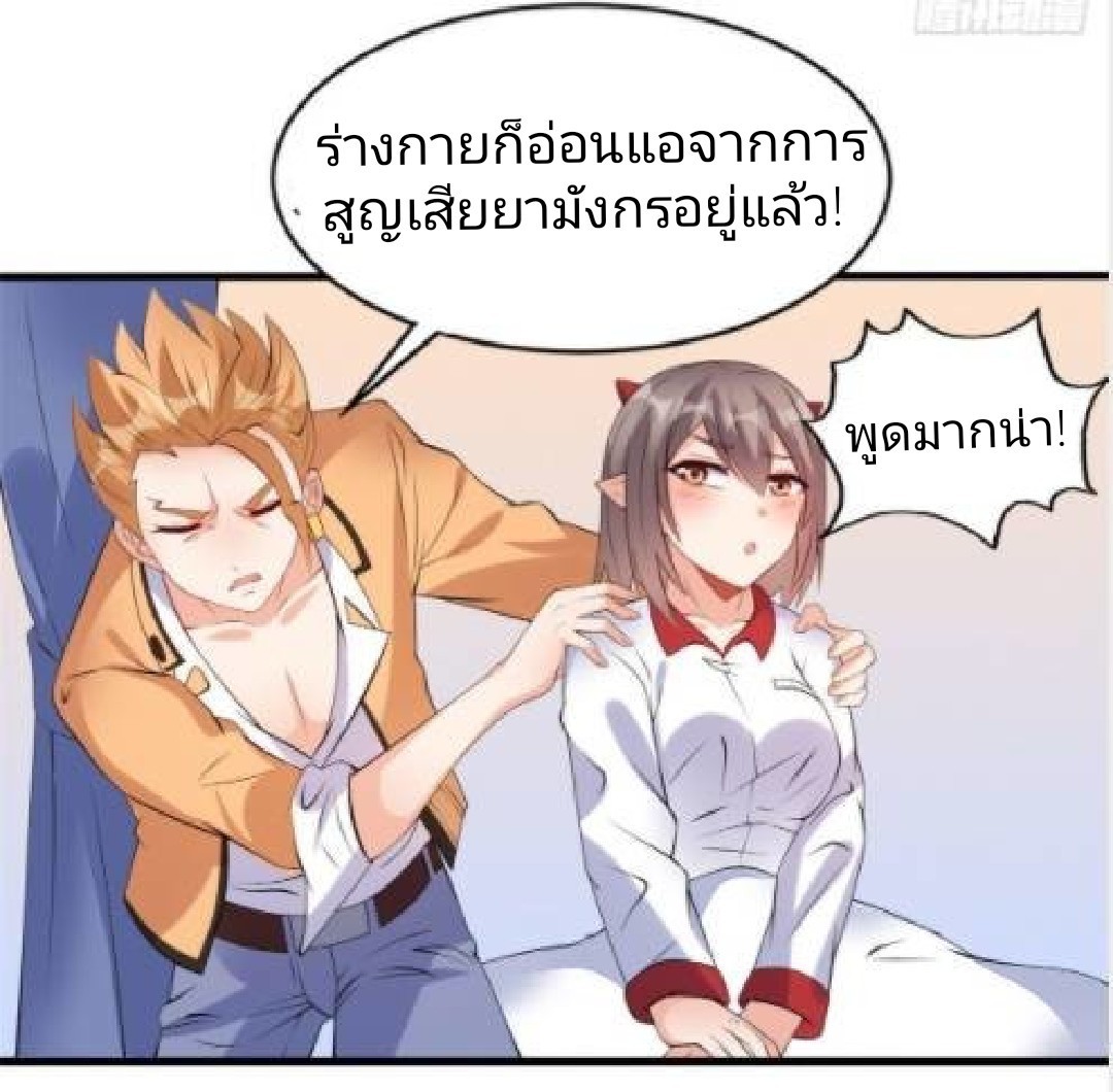 อยู่ดีดีผมก็เป็นลูกเขยราชามังกร ตอนที่ 18 หน้า 28