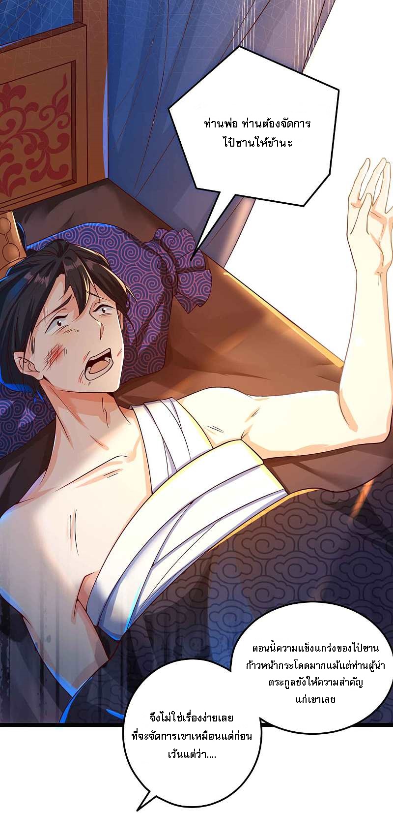 |.การหวนคืนราชันย์เทพสวรรค์ (จบแล้ว) ตอนที่ 10 หน้า 26