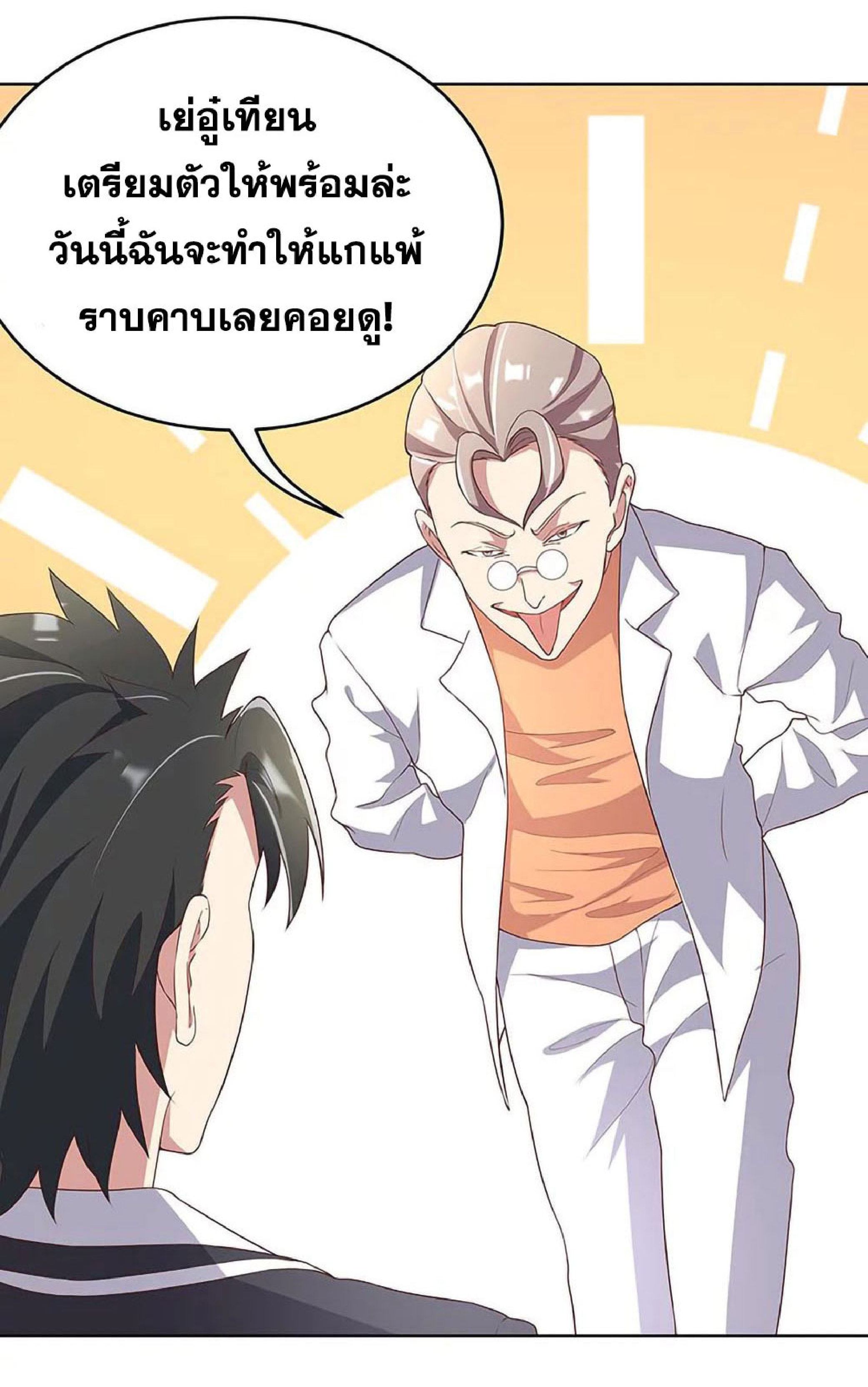 โครตเกรียนเซียนโอสด ตอนที่ 139 หน้า 19