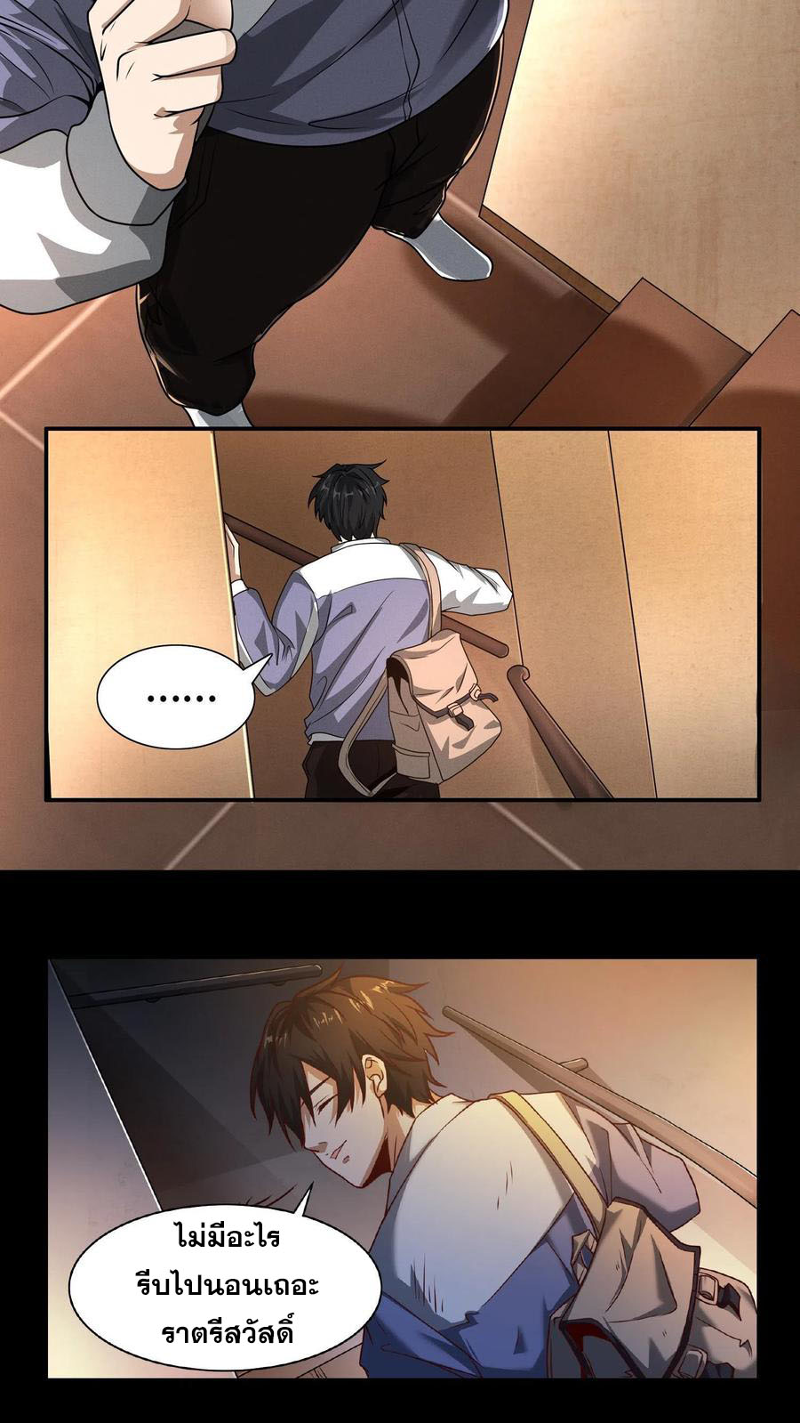 เทพเซียนแล้วไง ในโรงพยาบาลจิตเวช ผมก็เทพที่สุด ตอนที่ 5 หน้า 15