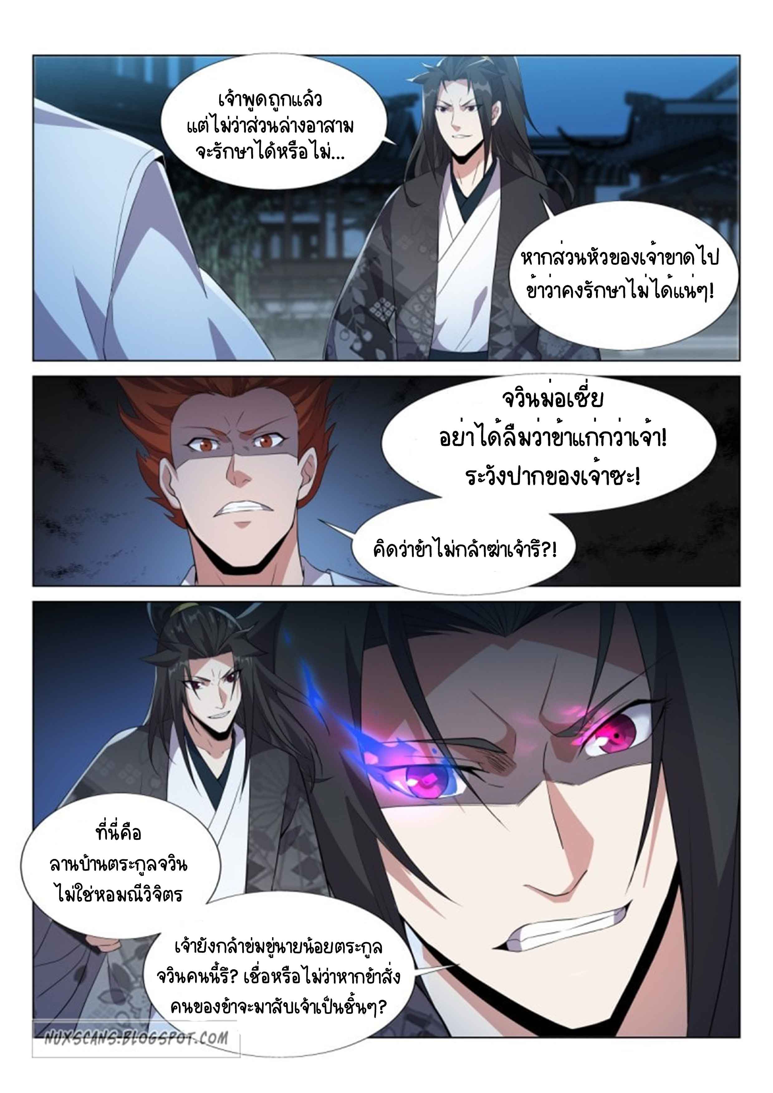 Otherworldly Evil Monarch ตอนที่ 45 หน้า 10