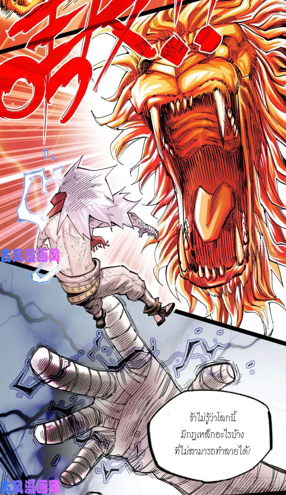 The doctor's Supremacy ตอนที่ 35 หน้า 23