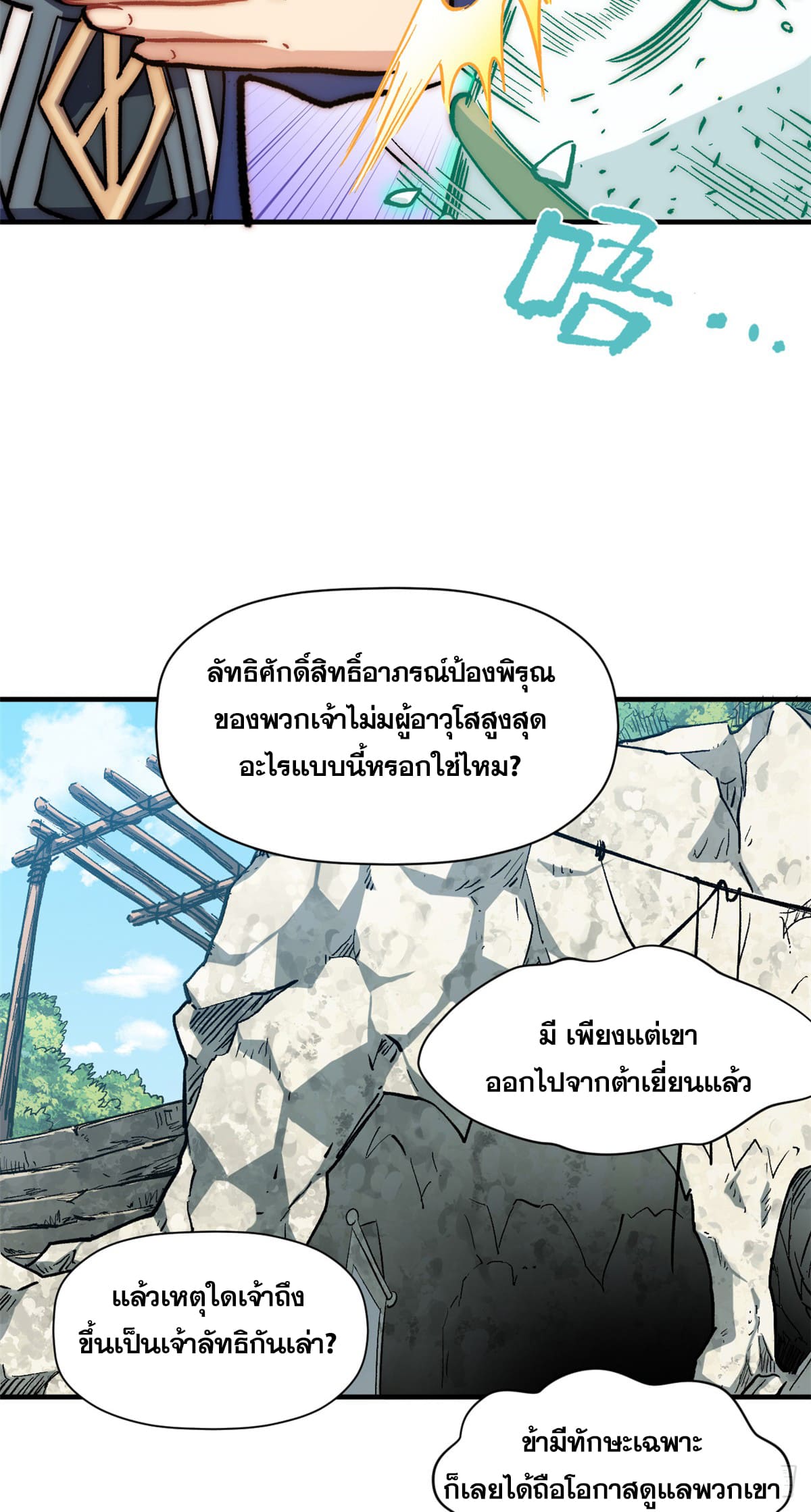ระบบสุ่มดวงชะตา(ทันจีน) ตอนที่ 52 หน้า 41