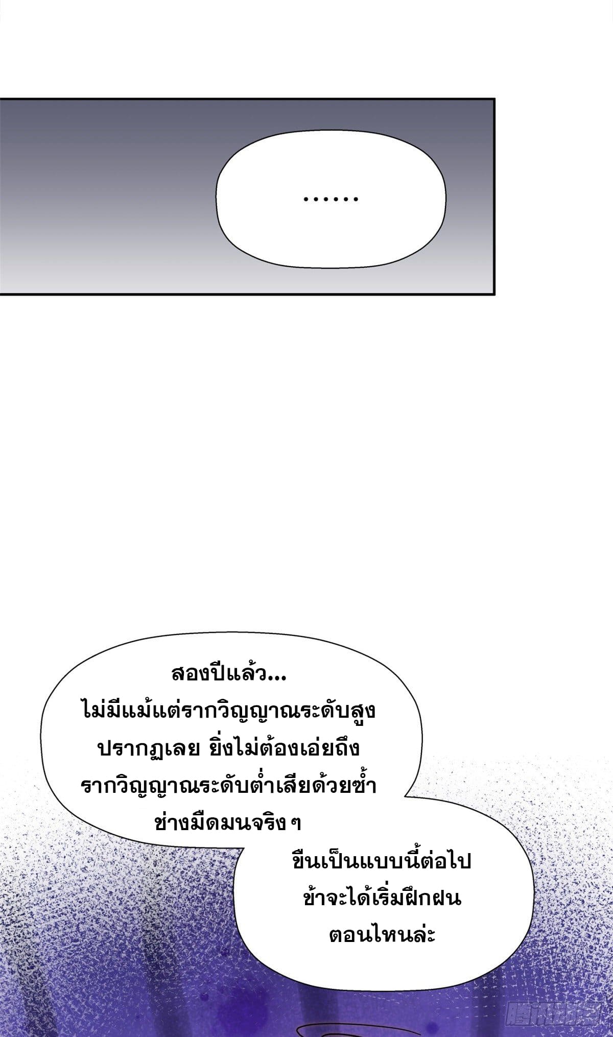 ระบบสุ่มดวงชะตา(ทันจีน) ตอนที่ 3 หน้า 9