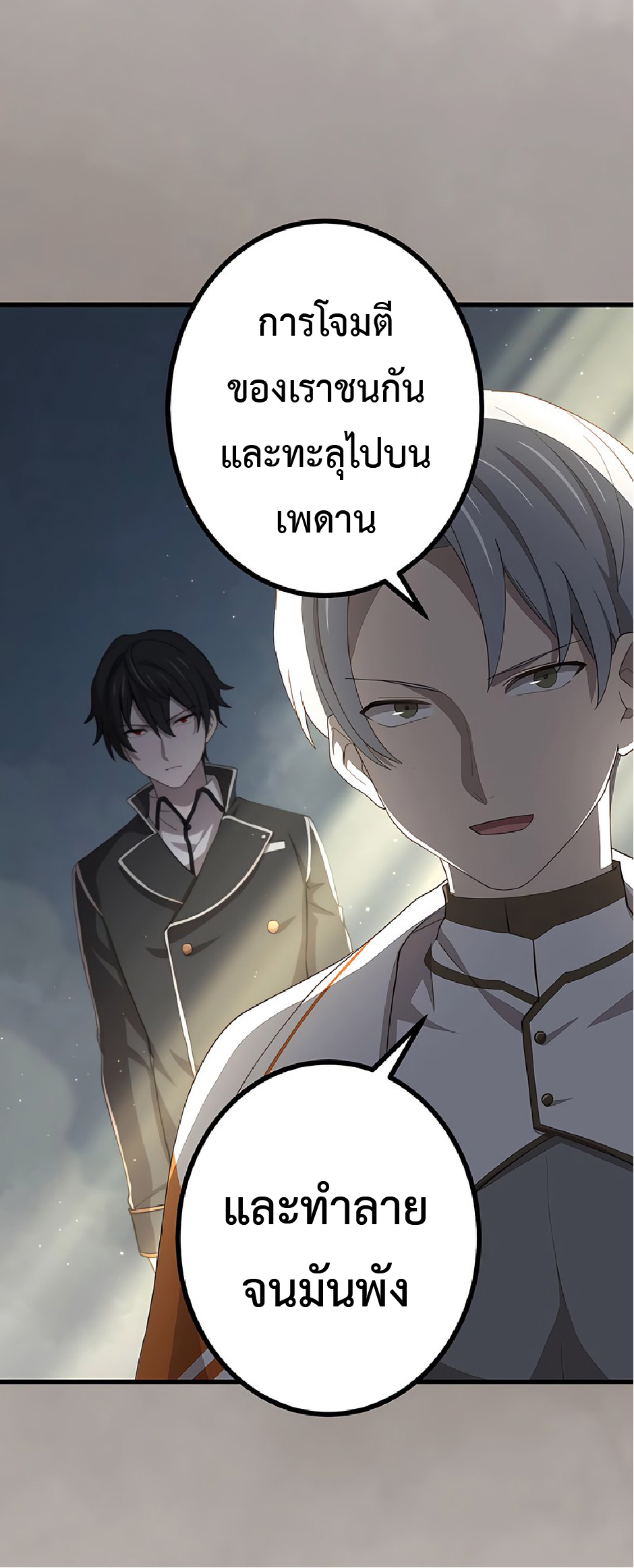 การกลับชาติมาเกิดของจอมเวทย์ต้องห้าม (Reincarnation of the Forbidden Archmage) ตอนที่ 43 หน้า 10
