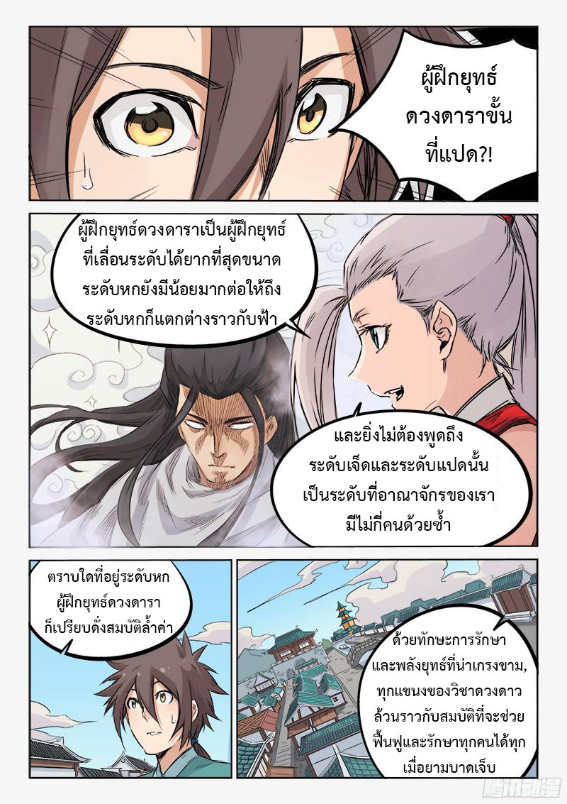 Star Martial God Techniquer ตอนที่ 128 หน้า 6