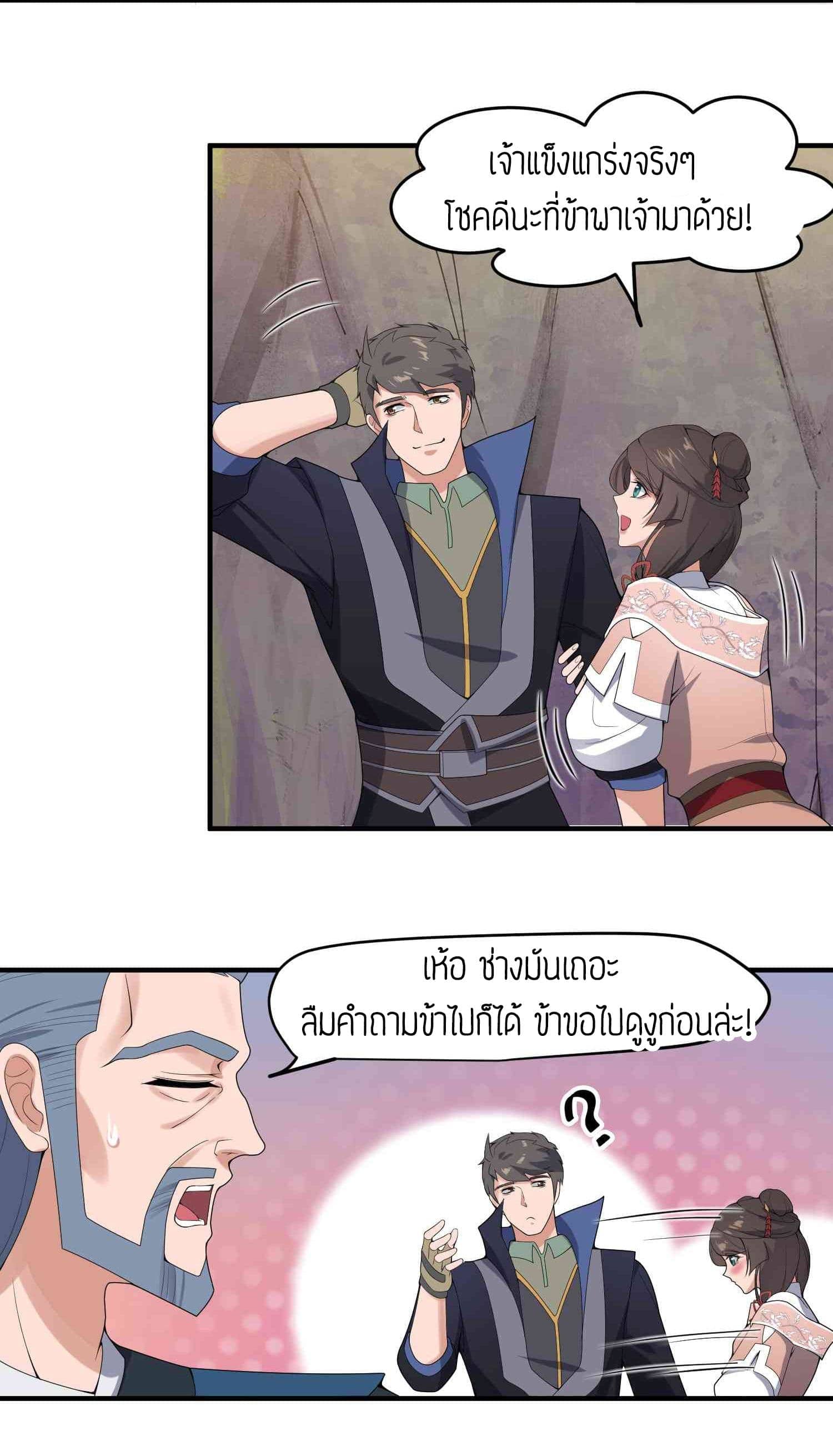 Super Warrior in Another World ทหารเซียนไปหาเมียที่ต่างโลก (กำลังแปลอยู่) ตอนที่ 22 หน้า 21