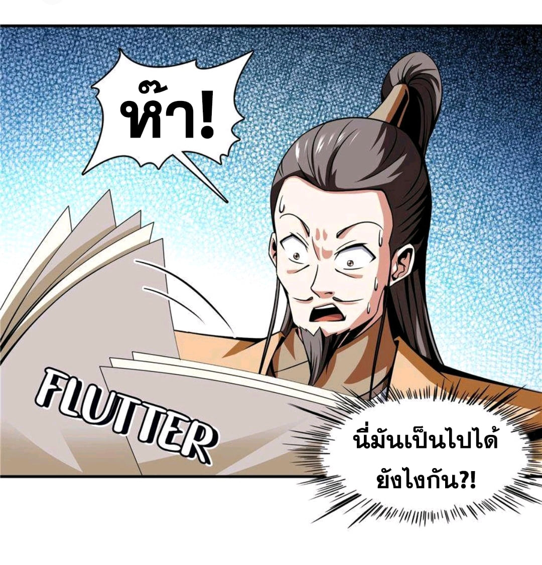 Library Of Heaven's Path ตอนที่ 57 หน้า 29