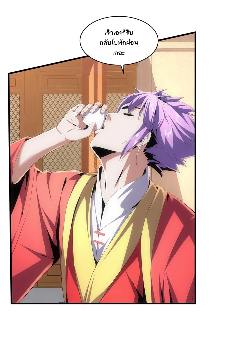 มหาเทพเอกะหมื่นบรรพกาล (จบ) ตอนที่ 60 หน้า 5