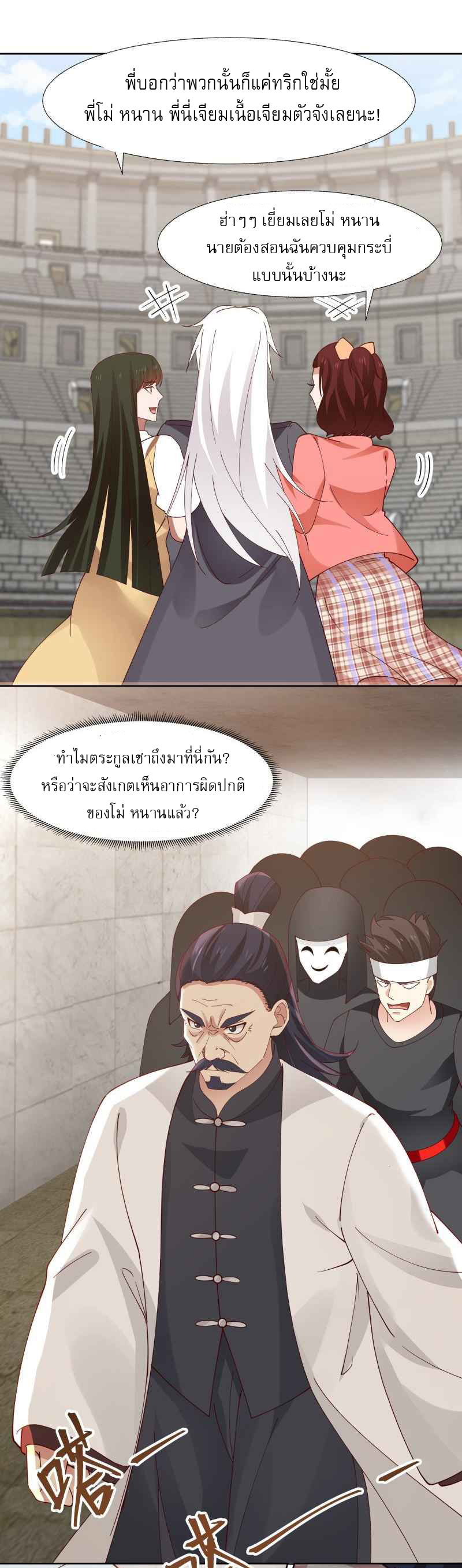 I have dragon in my body ตอนที่ 285 หน้า 10