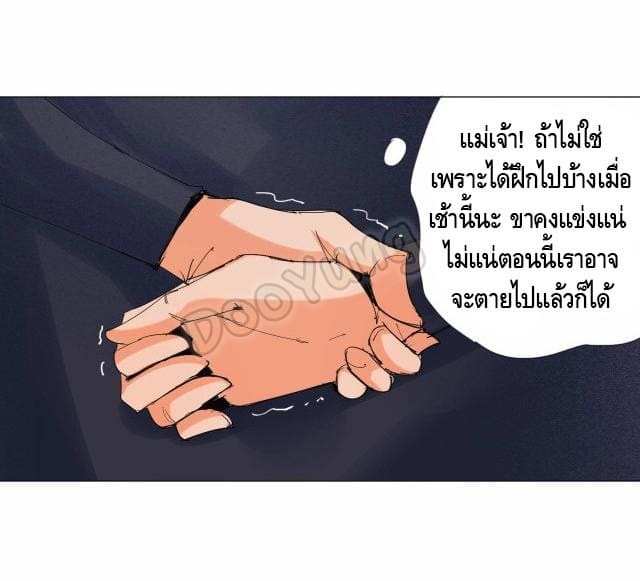 Martial arts villain ตอนที่ 8 หน้า 10