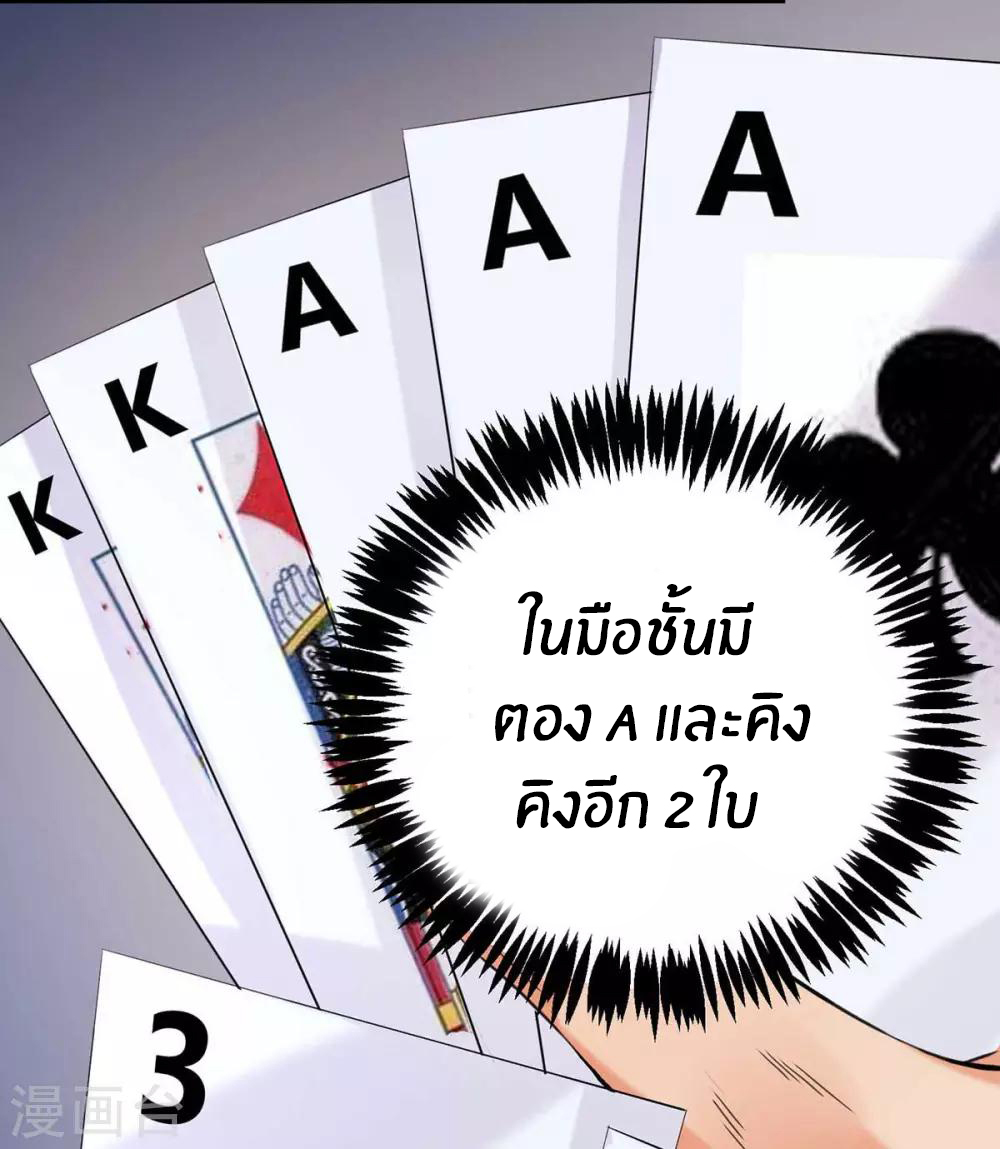 Emperor son in law (ชนต้นจีน) ตอนที่ 20 หน้า 25