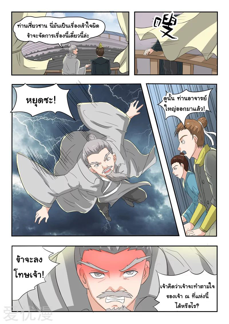 Martial Master  ปรมาจารย์การต่อสู้ ตอนที่ 111 หน้า 7