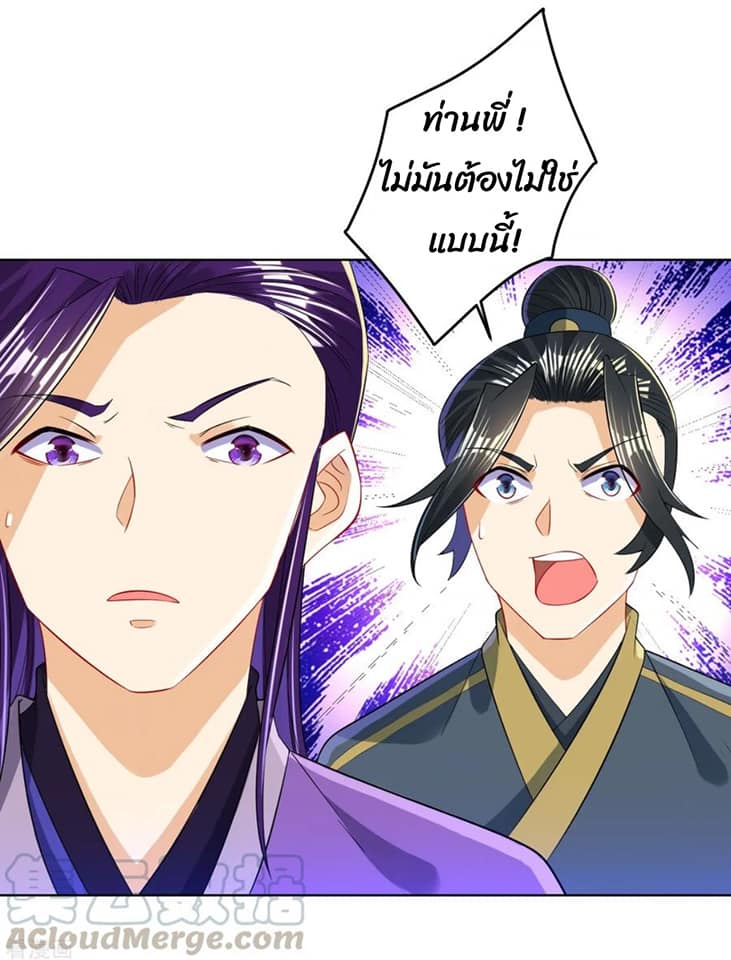 ข้ารับใช้ชั้นหนึ่ง ตอนที่ 103 หน้า 6