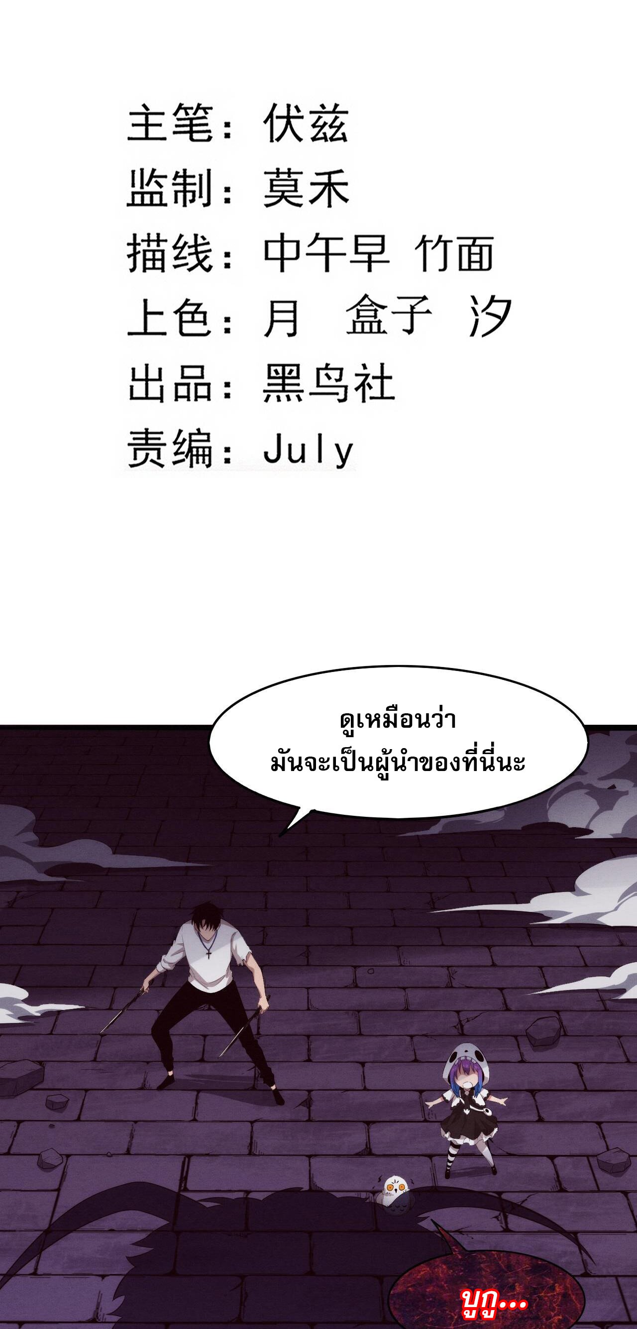 The Frenzy Of Evolution ตอนที่ 60 หน้า 5