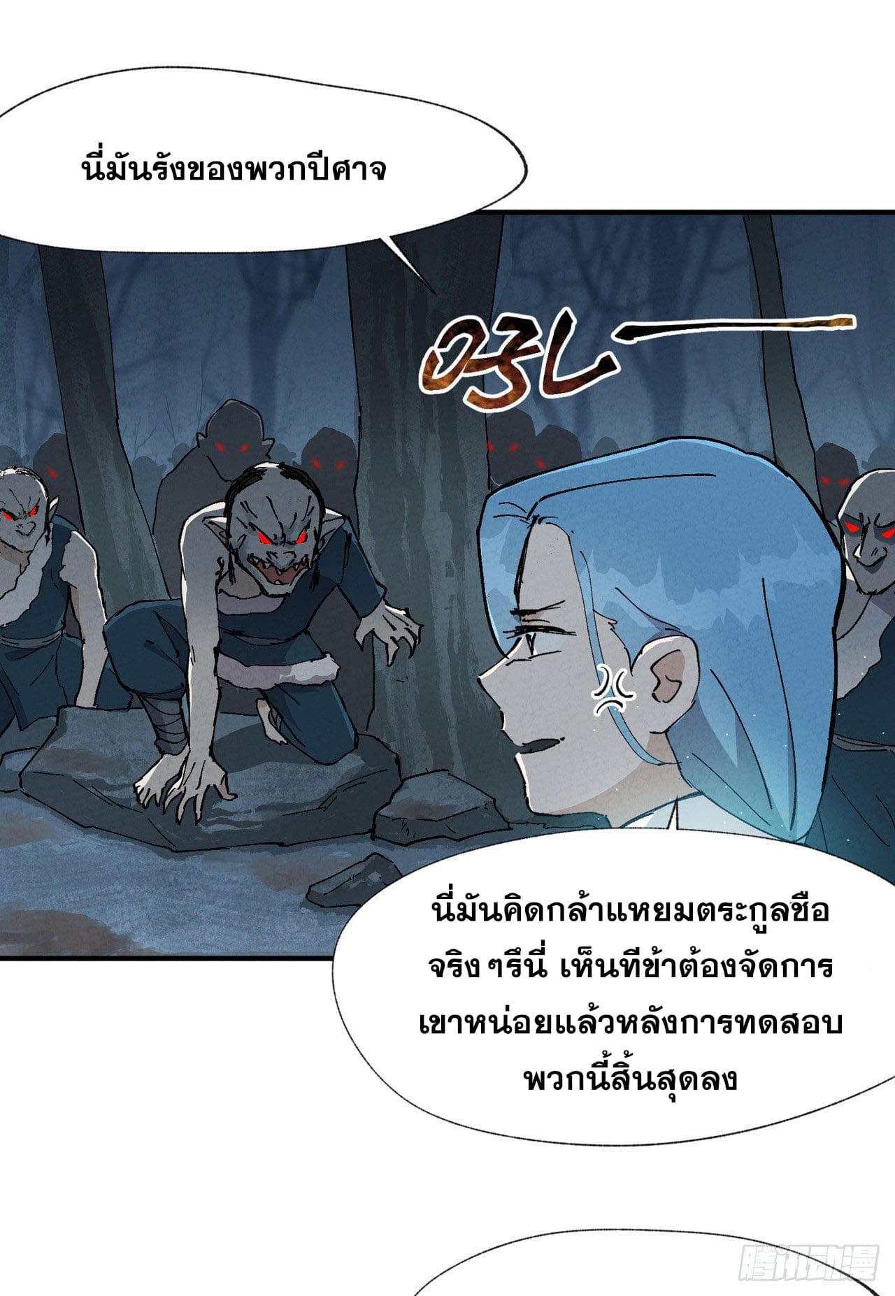 ระบบพัฒนาสุดแข็งแกร่ง ตอนที่ 19 หน้า 23