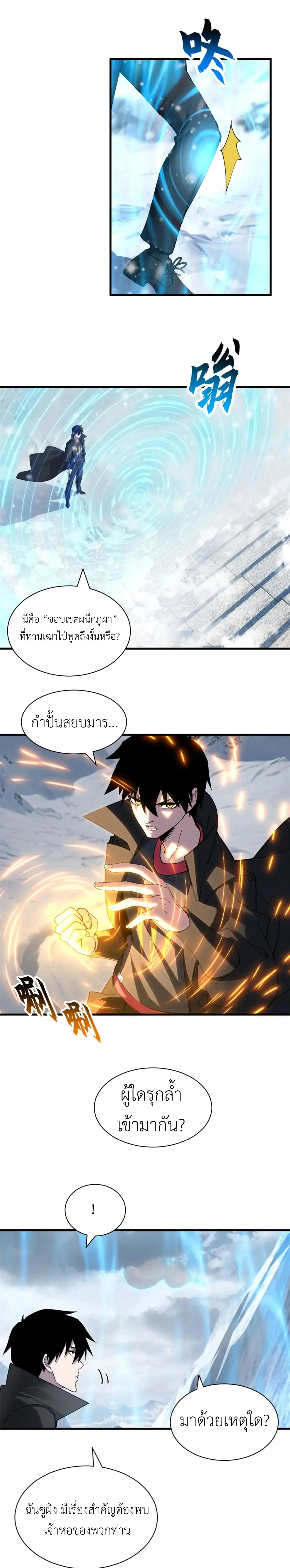 โคตรเทพร้านสัตว์อสูร ตอนที่ 172 หน้า 5