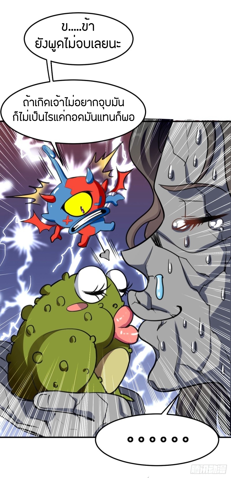 [จบ] ระบบบ้าคลั่ง ตอนที่ 2 หน้า 19