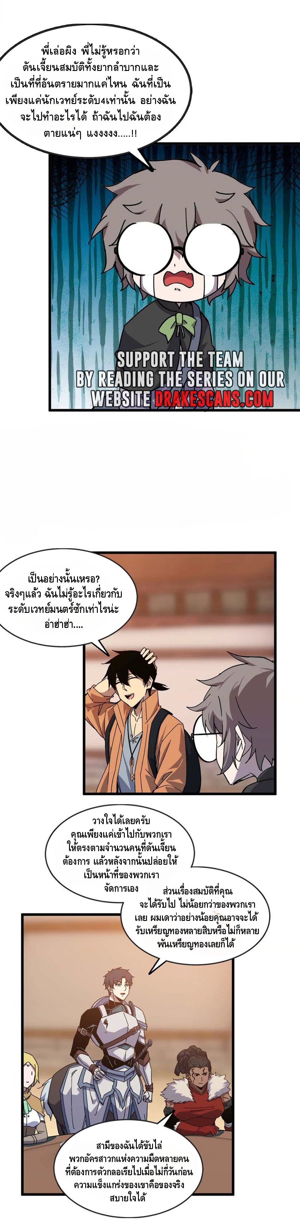 ราชินีปีศาจ (勇者X女魔王) ตอนที่ 19 หน้า 7