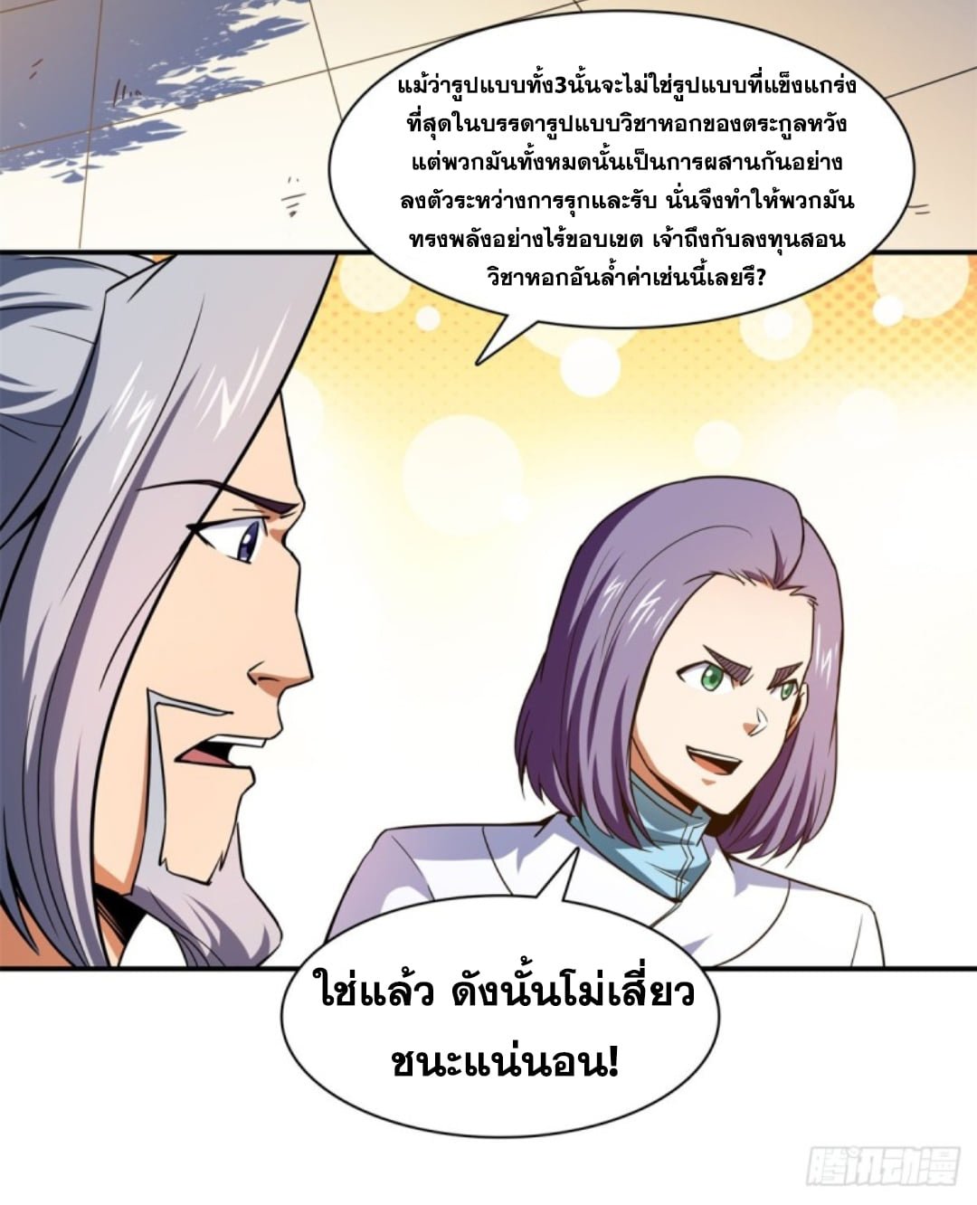 Library Of Heaven's Path ตอนที่ 125 หน้า 23