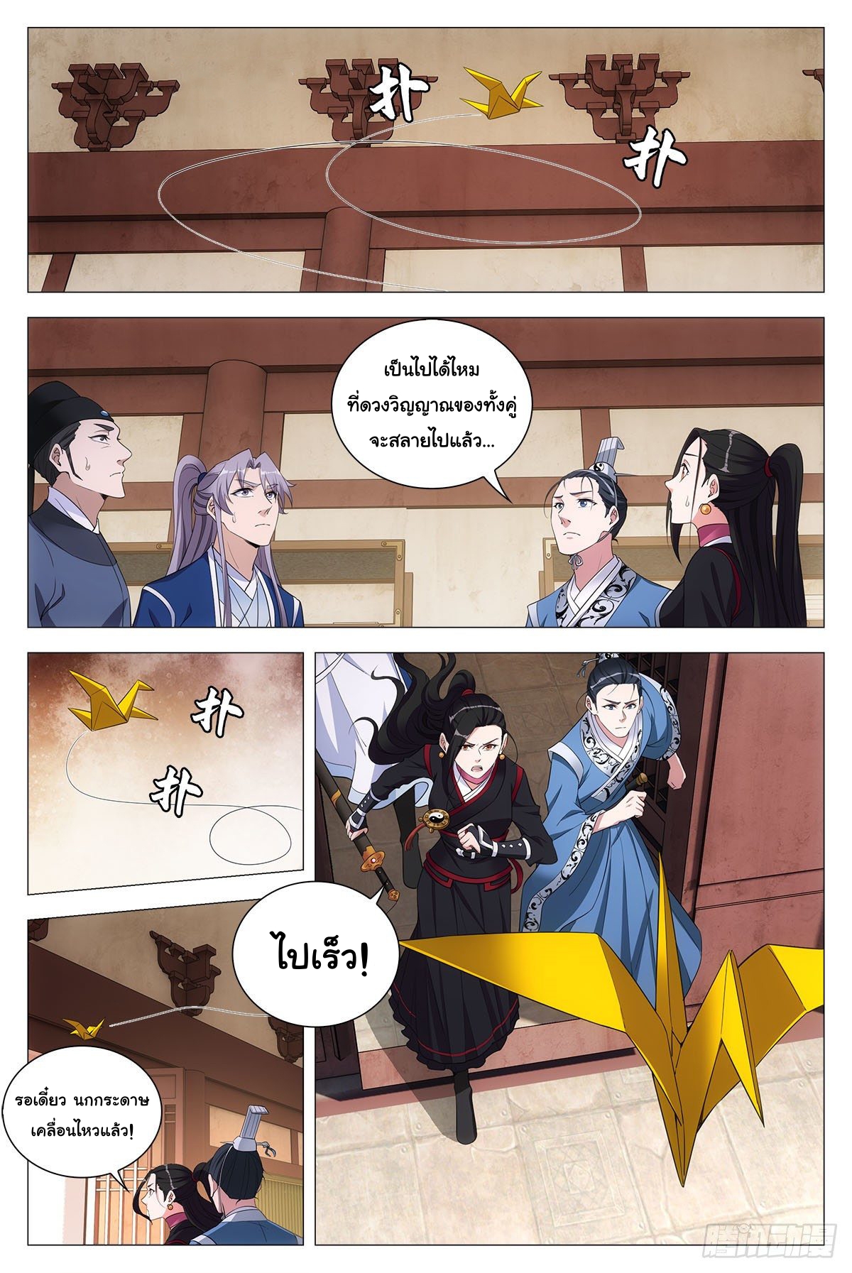 Great Zhou Immort Officials - ข้าราชการอมตะ ตอนที่ 68 หน้า 2