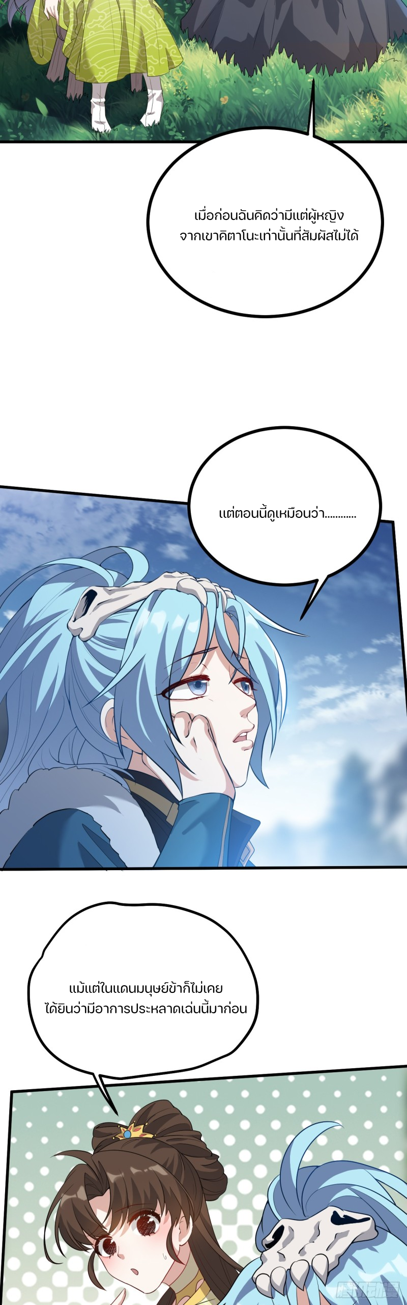 ชายคนนี้จะจริงจังเกินไปเเล้ว ตอนที่ 10 หน้า 13