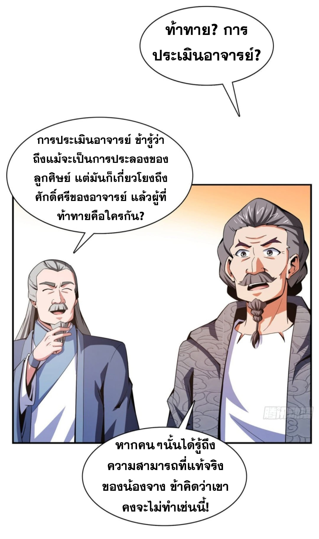 Library Of Heaven's Path ตอนที่ 97 หน้า 28