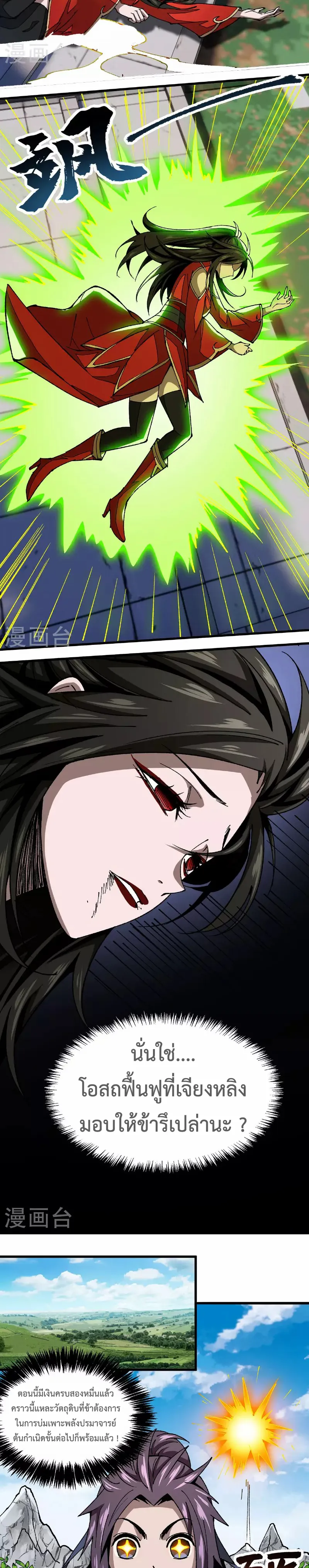 (ทันจีน) Mechanical Master (โคตรปรมาจารย์เทพจักรกล) ตอนที่ 13 หน้า 9