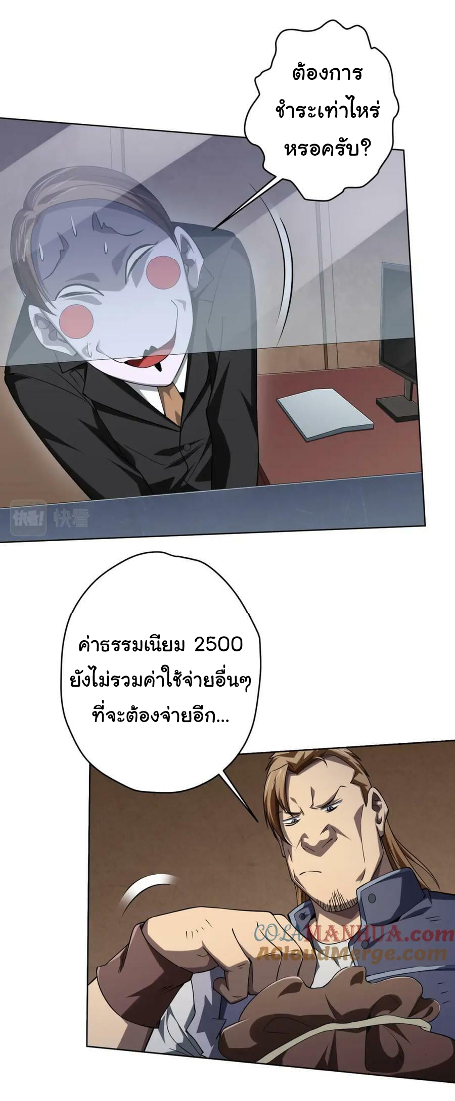 Start with trillions of coins ตอนที่ 17 หน้า 29