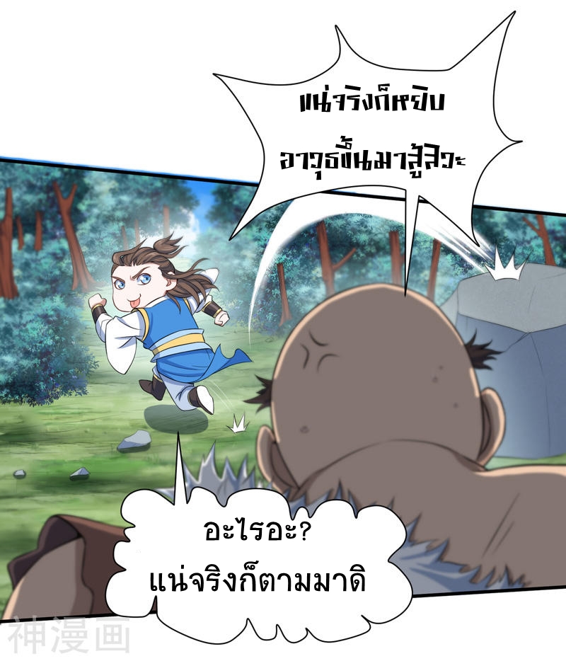 การกลับมาของจักพรรดิ์ ตอนที่ 90 หน้า 6