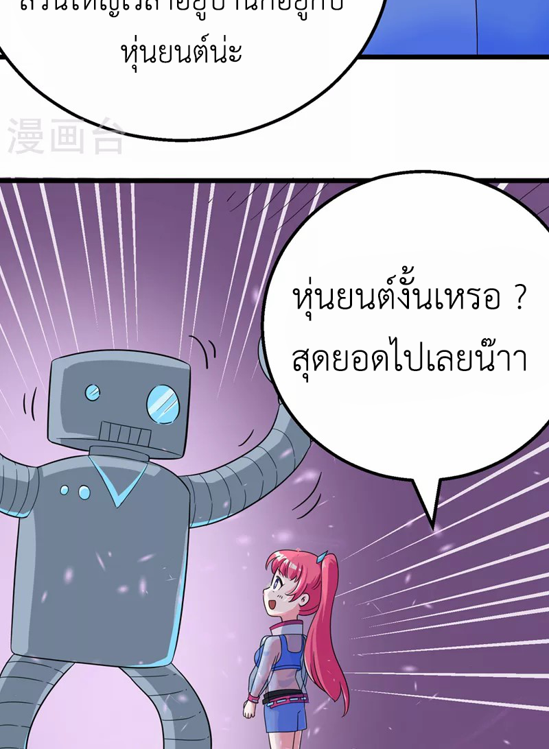 (จบ) Cultivate Immortality in The World of Superpowers (ปรมาจารย์ผู้ฝึกตนในโลกฮีโร่) ตอนที่ 25 หน้า 34