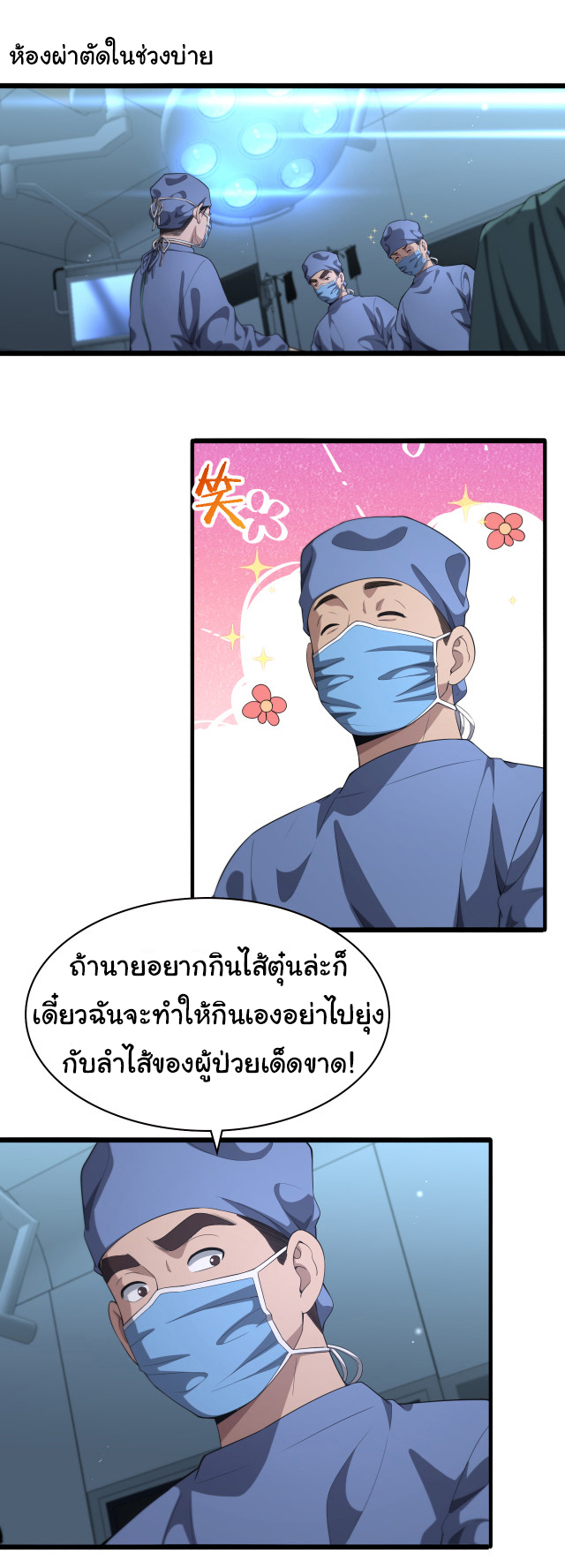 สุดยอดระบบของหมอหลิงหรัน ตอนที่ 227 หน้า 8