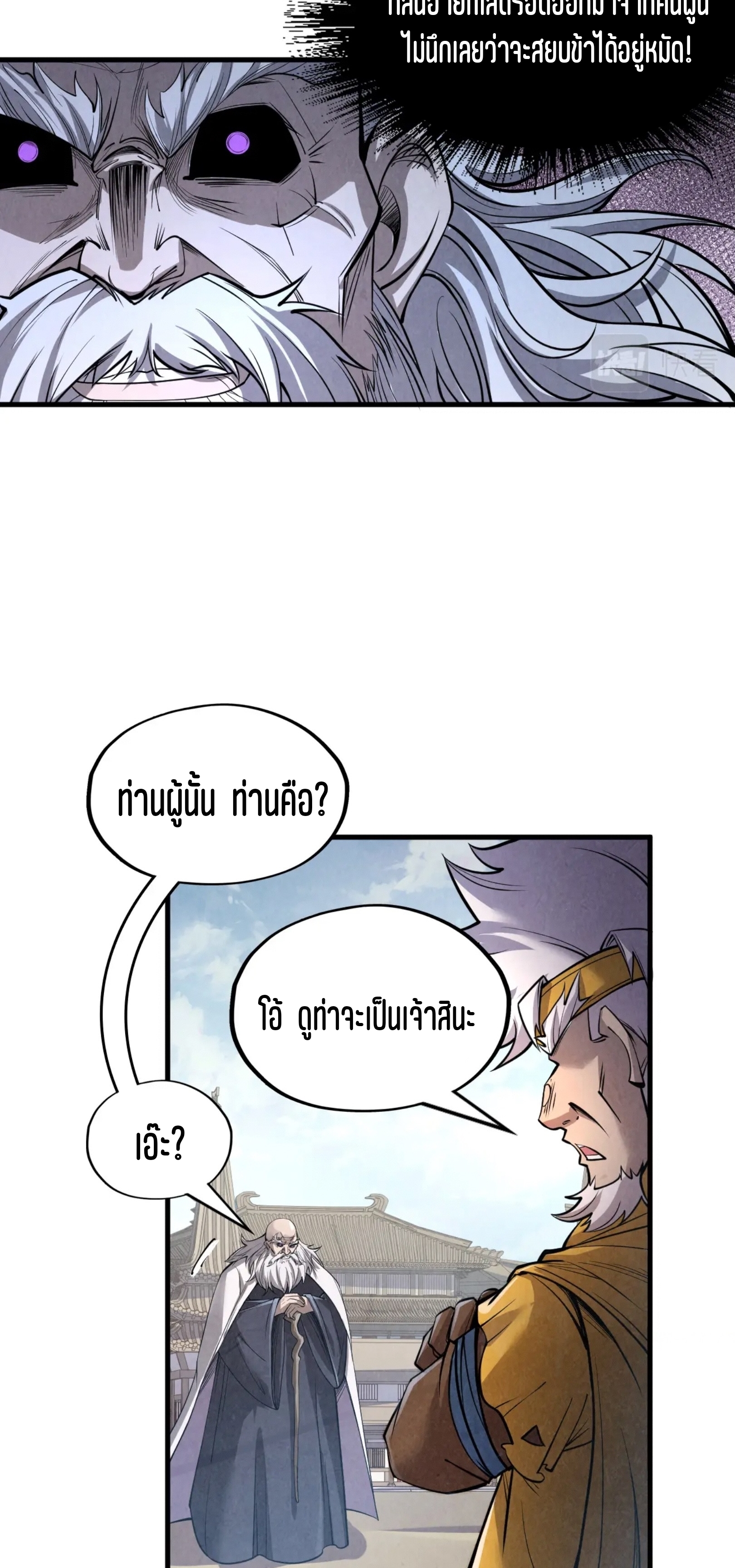 มหาเทพนิรันดร์กาล ตอนที่ 117 หน้า 38