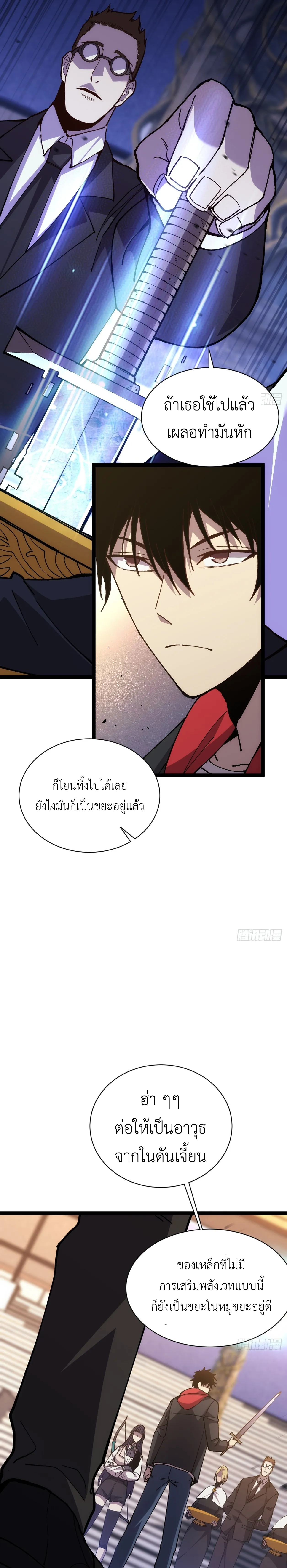 ใครว่านักดาบเป็นอาชีพสุดกาก? ตอนที่ 1 หน้า 57