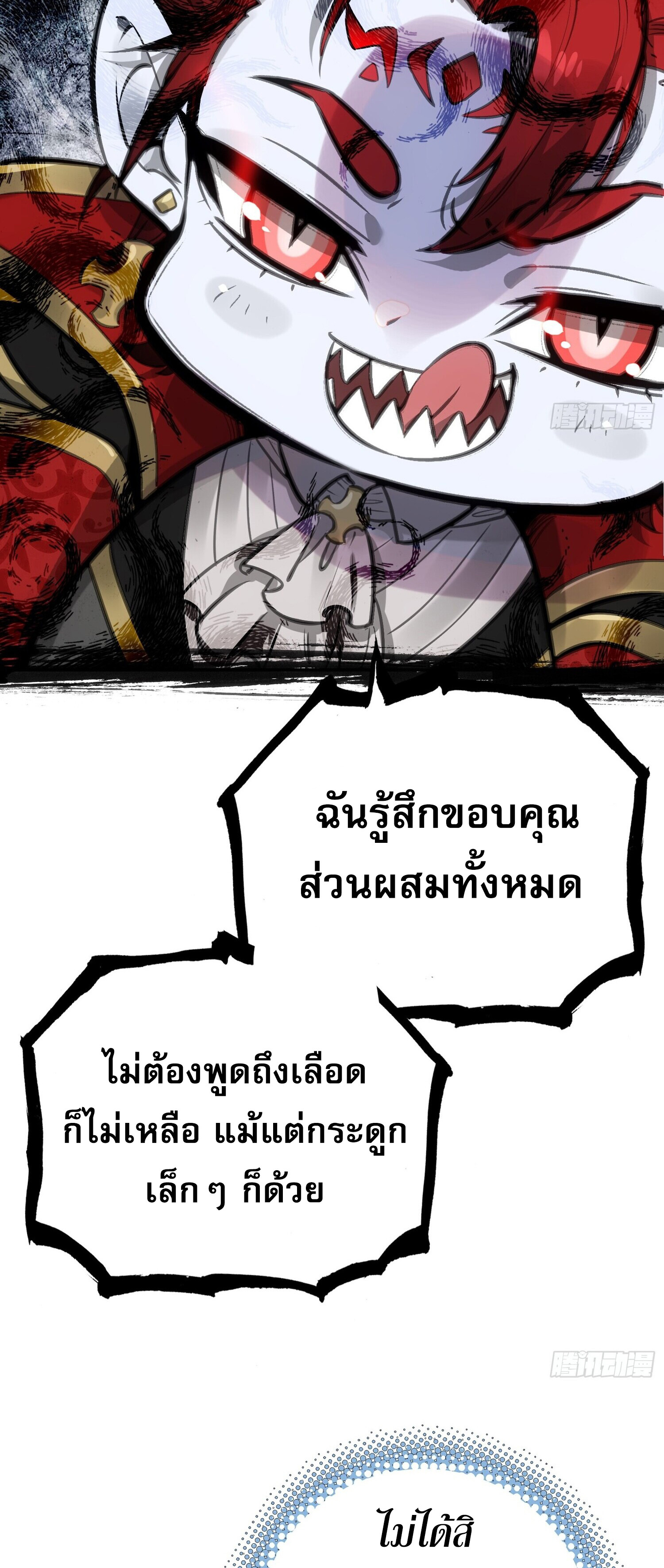 หลังความตายสุดแกร่ง ตอนที่ 2 หน้า 52
