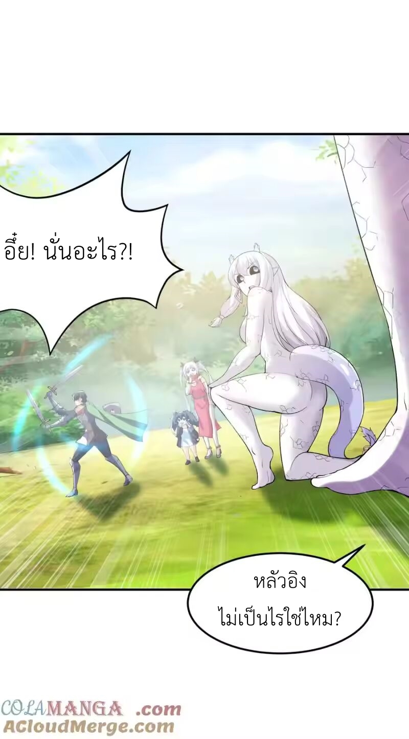 My Harem Is Entirely Female Demon Villains ตอนที่ 141 หน้า 43