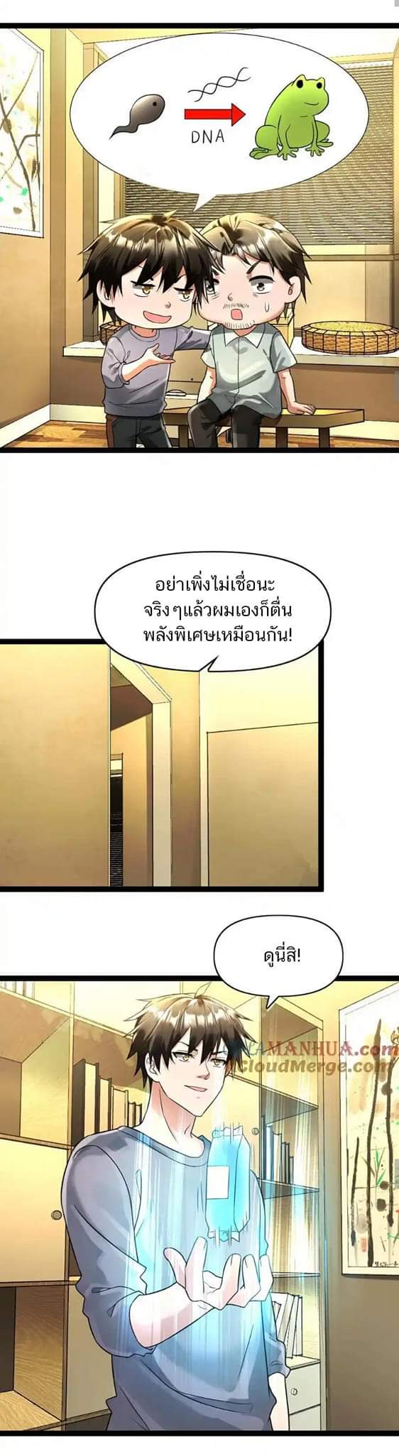 Freezing the World：I Built a Doomsday Safehouse ตอนที่ 86 หน้า 4