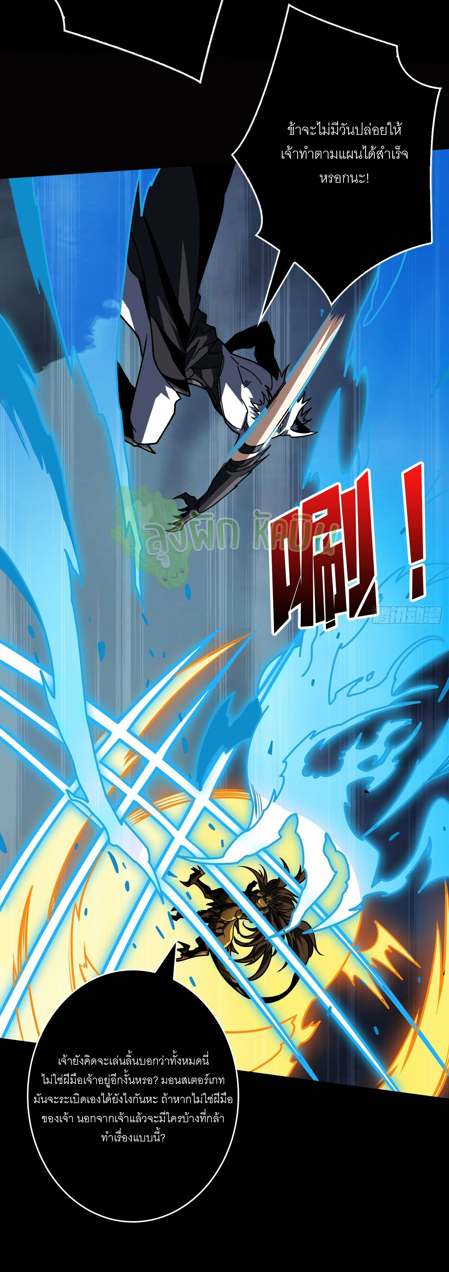 (ชนจีน) IT STARTS WITH A KINGPIN ACCOUNT - จุติจอมราชัน ตอนที่ 426 หน้า 11